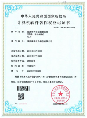 衡泽移动销售系统