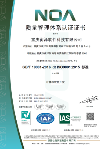 ISO9001质量管理体系认证证书