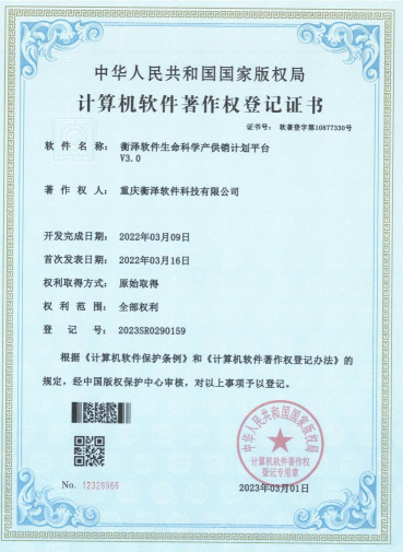 衡泽生命科学产供销计划