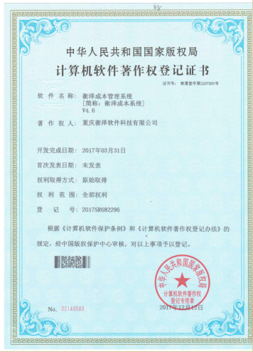 衡泽成本管理系统