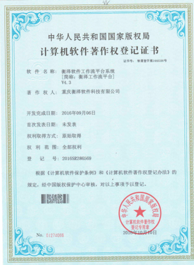 衡泽工作流平台系统
