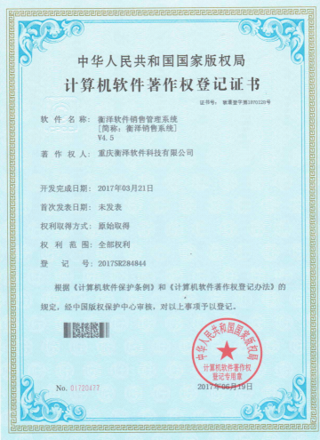 衡泽销售管理系统