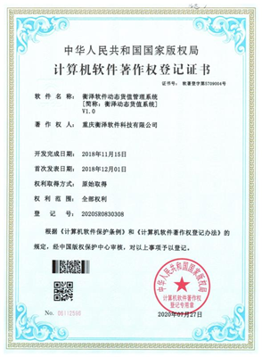 衡泽动态货值管理系统