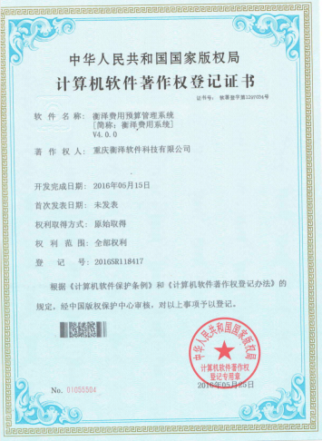 衡泽费用预算管理系统