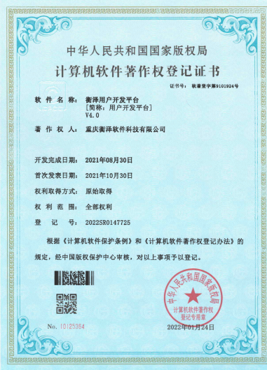 衡泽用户开发平台系统