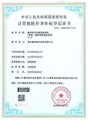 衡泽承接查验系统