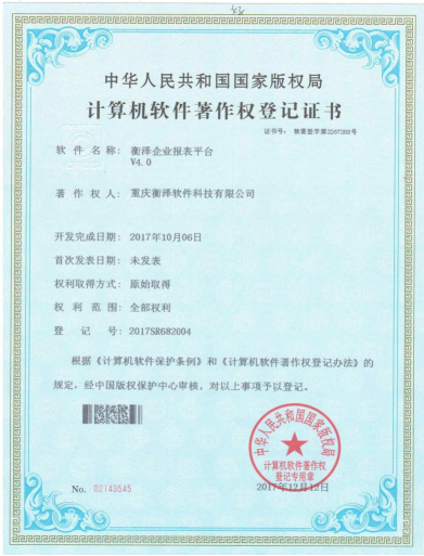 衡泽企业报表平台系统