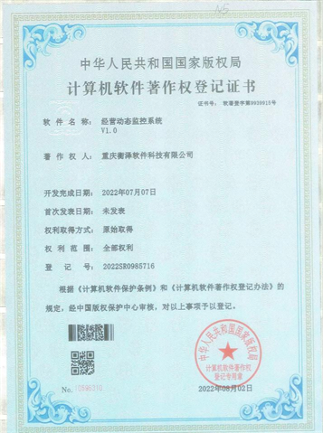 衡泽经营动态监控系统