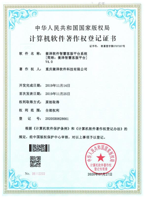 衡泽智慧客服平台系统