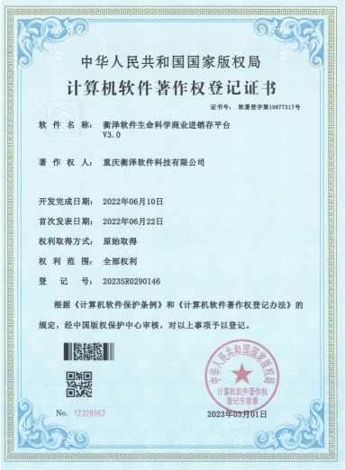 衡泽生命科学商业进销存