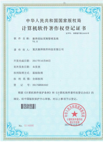 衡泽招标采购管理系统