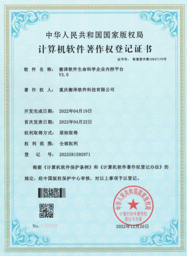 衡泽企业内控平台