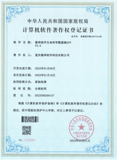 衡泽生命科学数据湖APP