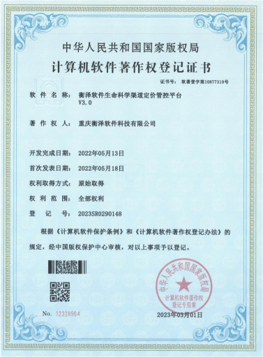 衡泽生命科学渠道定价管控