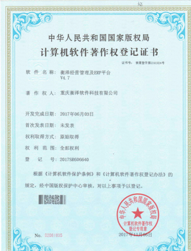 衡泽经营管理及ERP平台