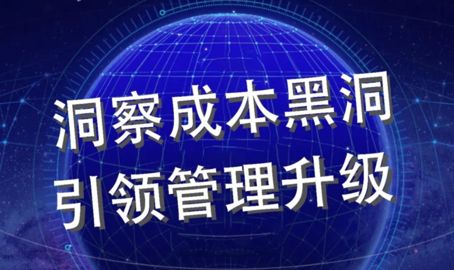 衡泽成本系统丨20年行业实践，数千家企业应用