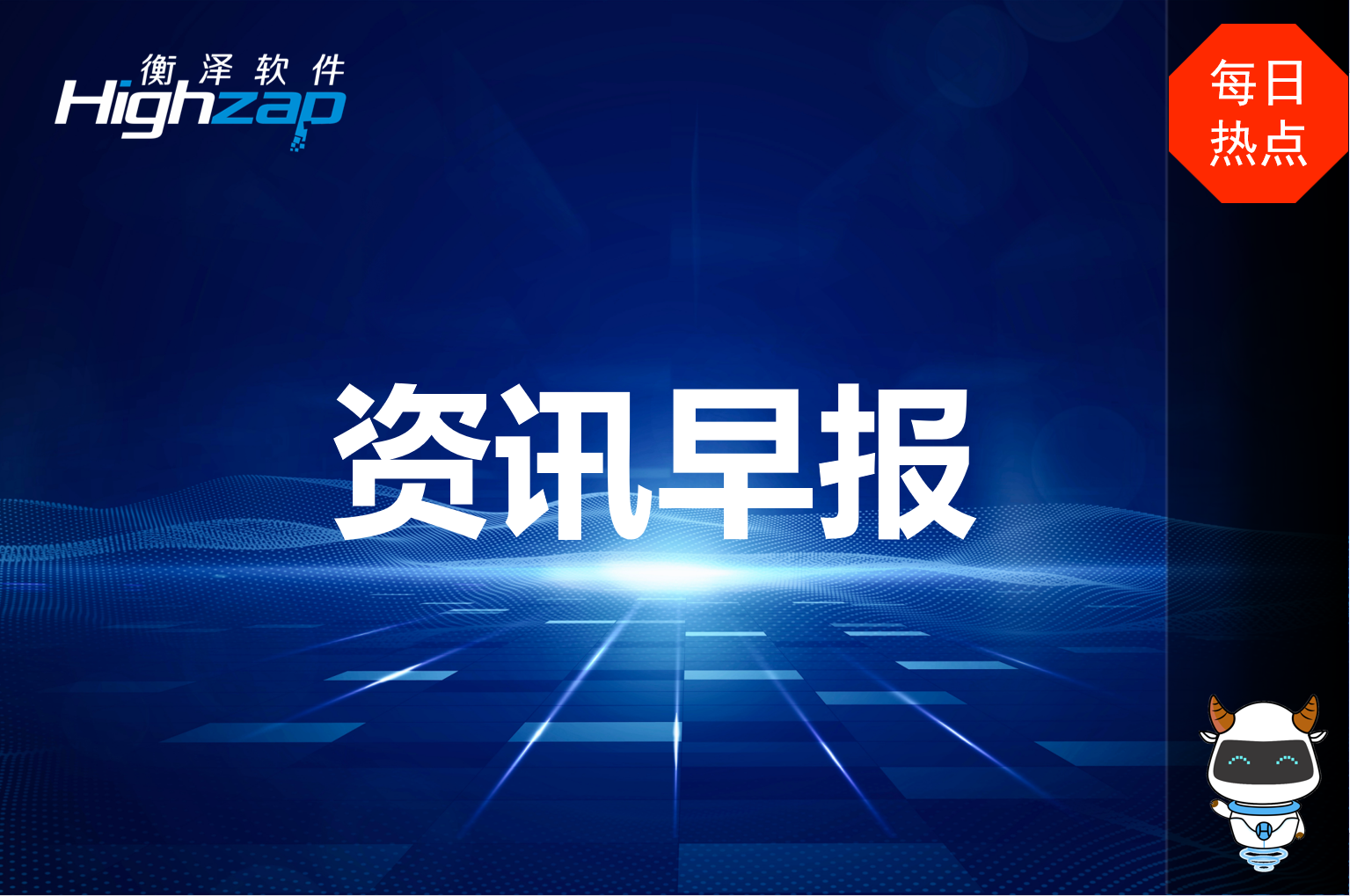 2025年6月12日行业资讯早报